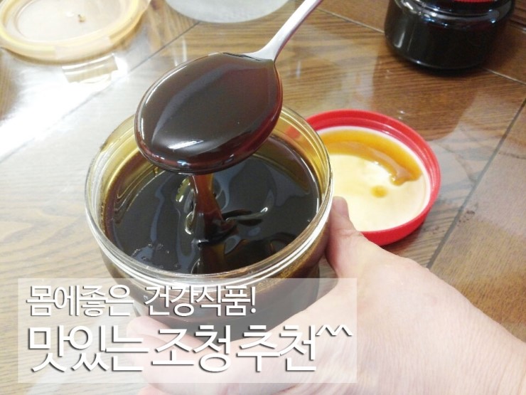  맛있는 전통 조청 추천해드려요 (쌀/도라지/효능)