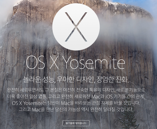 [Apple]  OS X Yosemite 기능.