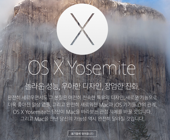  [Apple]  OS X Yosemite 기능.