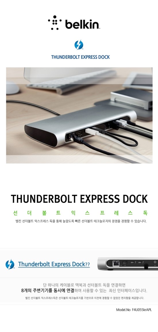 [벨킨] Thunderbolt Express Dock 썬더볼트 익스프레스 독 광주 애플샵 판매.