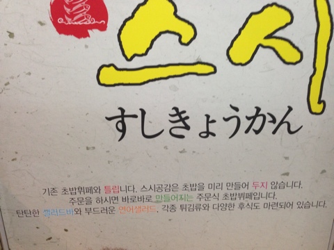  <여수> 웅천 스시공감