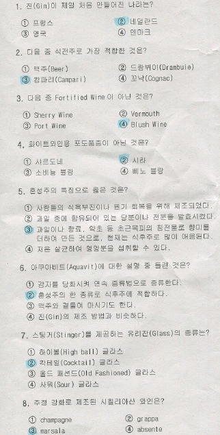 조주기능사 필기 기출문제 2014 2회. 좋은자료 공개!