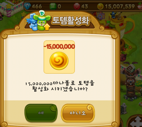 우파루마운틴 물의 토템 활성화 우파루마운틴 물의 토템 활성화