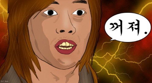 김현중 꺼져 짤
