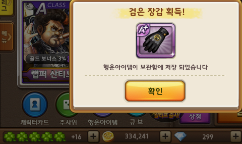 모두의마블 검은 장갑A+ 행운 아이템 모두의마블 검은 장갑A+ 행운 아이템