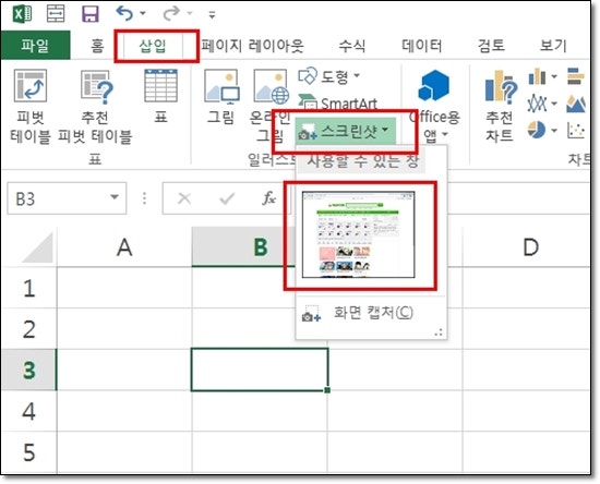 엑셀 화면 캡쳐 스크린샷 이용하기