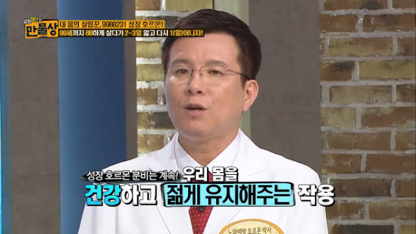  건강_성장 호르몬 증진 방법 및 식단 (안문숙 성장 호르몬 다이어트)