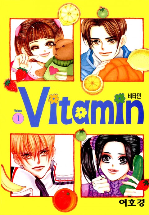 만화책) 여호경-비타민(vitamin) <전 16권>