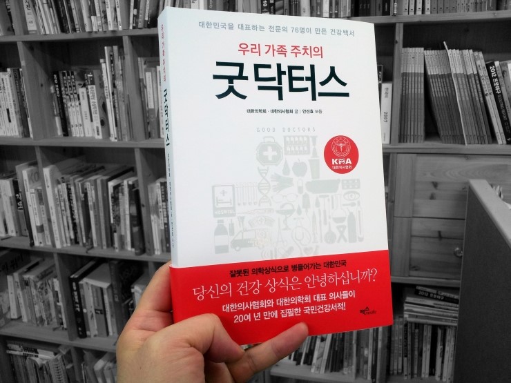  우리 가족 주치의 굿닥터스