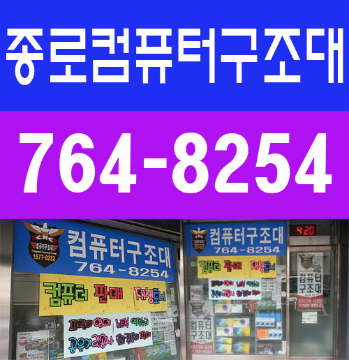  종로컴퓨터구조대 에서 하는 업무 내용 소개