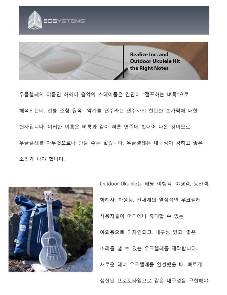  3D 프린터 전문 (주) 씨이피테크 - SLA(Streolithography) 3D 프린터 사용 성공 사례(Case Study) 