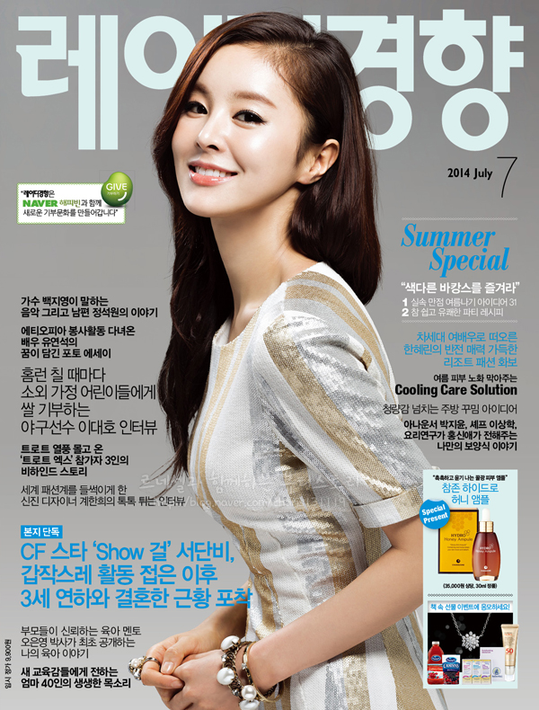  [르네셀 화장품] 레이디경향 2014년 7월호에 실린 자외선 차단제 3종