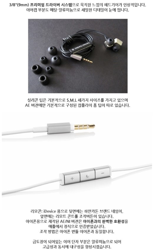  [Harman Kardon]광주 애플샵 하만카돈 Harman Kardon In-earphones AE 인이어 하이엔드 이어폰.
