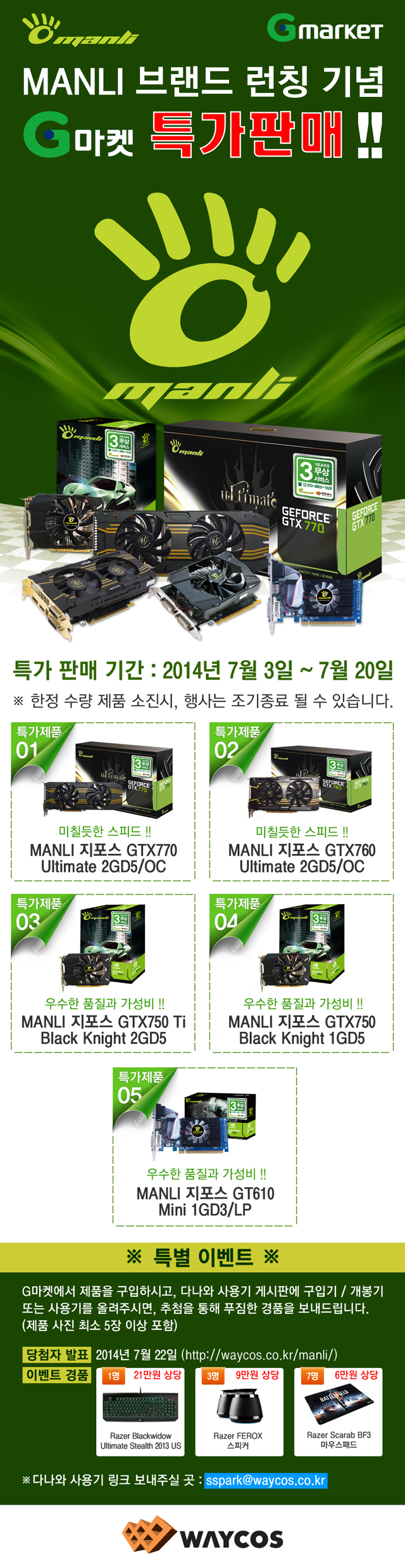 웨이코스, G마켓 MANLI 브랜드 런칭 기념 특가 판매 실시 !! 웨이코스, G마켓 MANLI 브랜드 런칭 기념 특가 판매 실시 !!