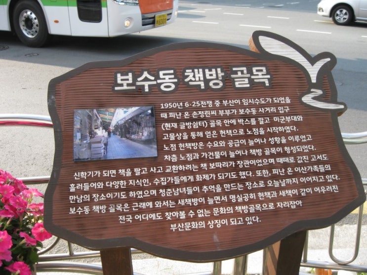 [부산여행] 책냄새 좋당, 보수동 책방골목 