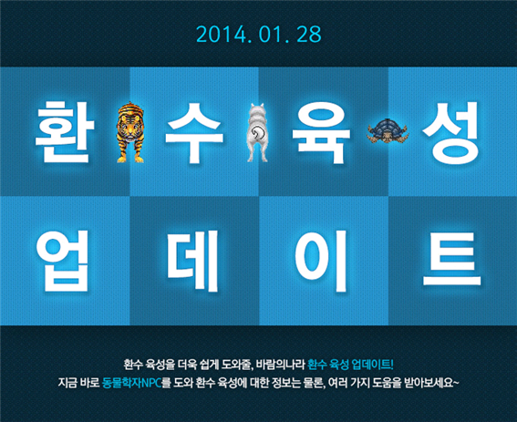 [바람의나라] 2014년에 배포된 칭호 목록