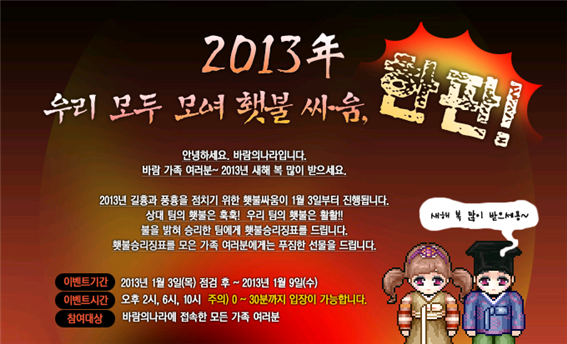 [바람의나라] 2013년에 배포된 칭호 목록