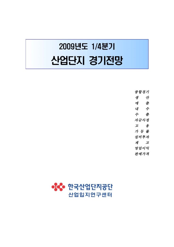  지식산업센터 동향