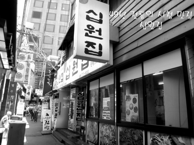  [시청 맛집] 파불고기 맛집 십원집