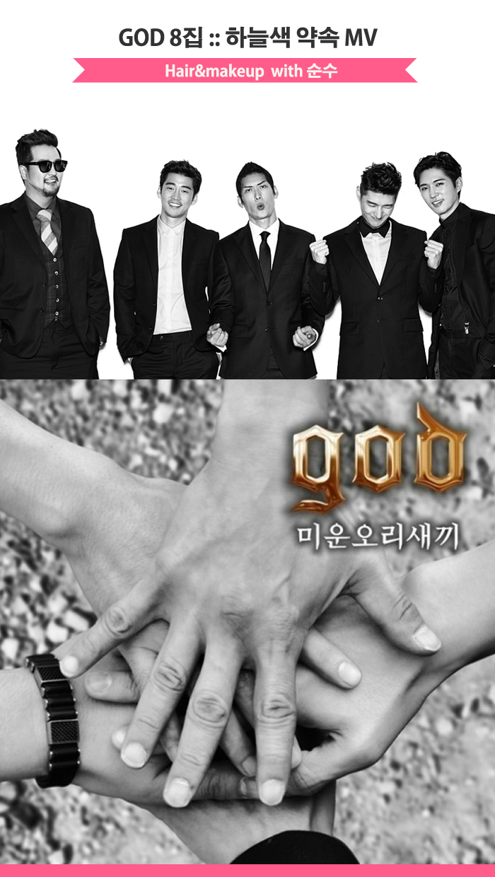 god8집 하늘색풍선mv :: GOD 15주년 프로젝트 앨범, 순수가 함께 하였습니다