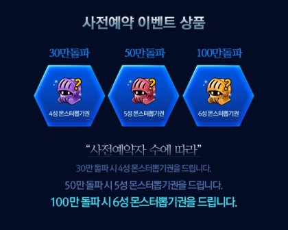 몬스터 길들이기 사전 예약 문자가 안오는 분들 몬스터 길들이기 사전 예약 문자가 안오는 분들