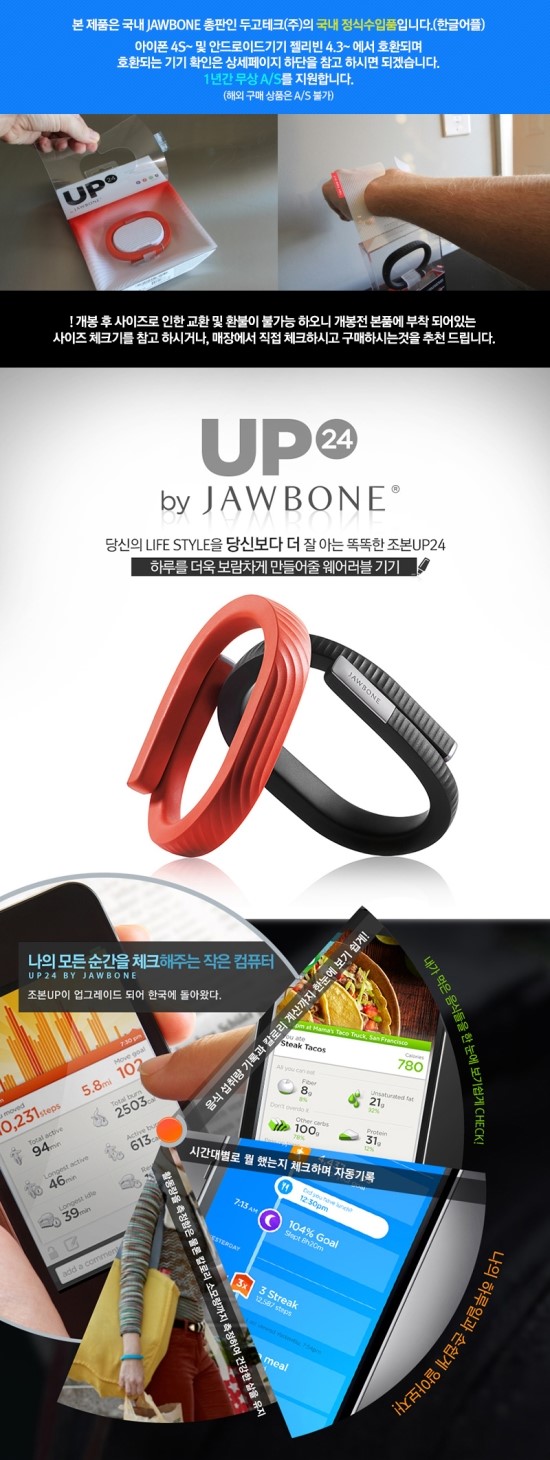  [Jawbone] 웨어러블 조본업24 Jawbone UP 24 디바이스 광주 애플 Smart Band UP24. 
