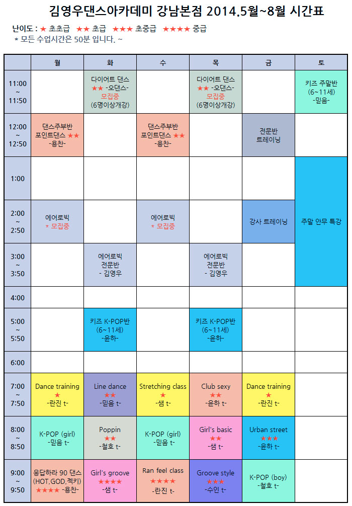  [강남댄스학원,수원댄스학원] 김영우댄스 7월~ 시간표입니다.