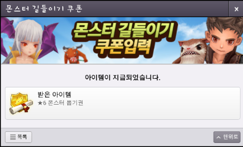 몬스터 길들이기 엘시카(6성) 뽑기 몬스터 길들이기 엘시카(6성) 뽑기