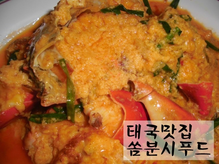  [태국맛집] 태국여행의 필수품 쏨분씨푸드 완전 강추 ㅠㅠㅠㅠ 또먹고싶다 
