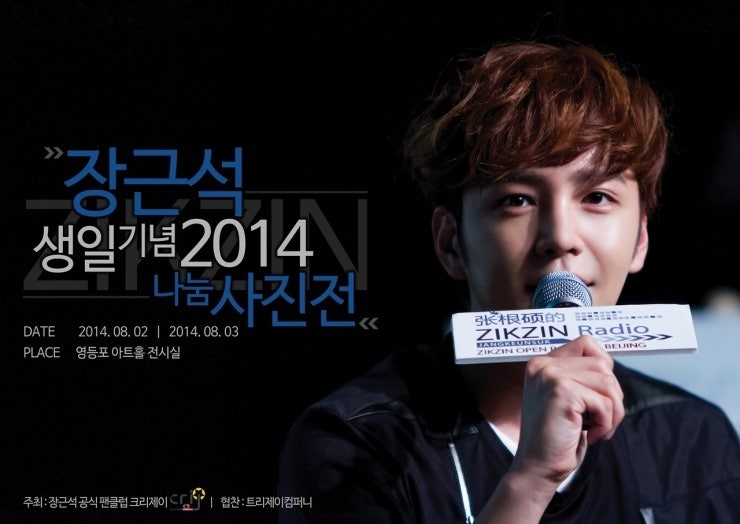 2014 장근석 생일기념 2번째 나눔 사진전