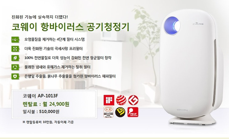 <코웨이 제습기>웅진 코웨이 제습기렌탈 인기 추천모델/코웨이 제습 공기청정기
