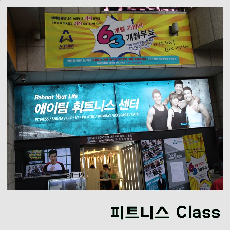  [Class] Fiji water 2nd class :: summer fitness class in 에이팀 피트니스 본점