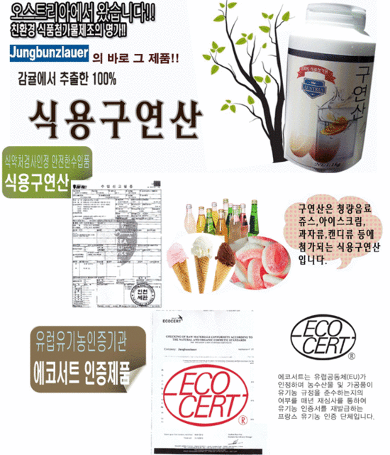 일상을 청량하게 해주는 식용구연산