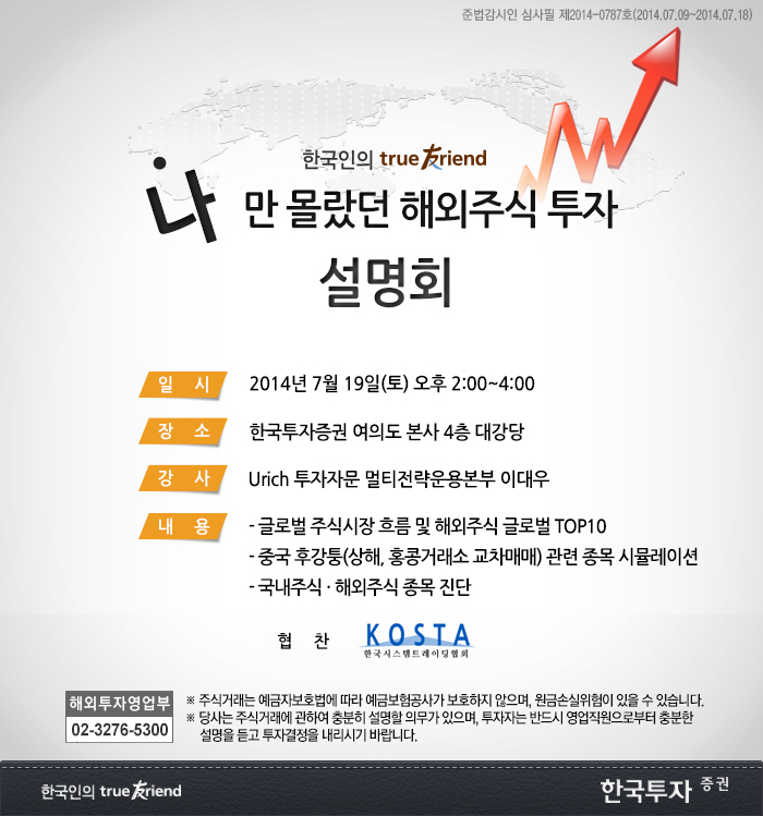  [한국투자증권 뱅키스] 해외주식 투자 설명회 개최! (7/19)