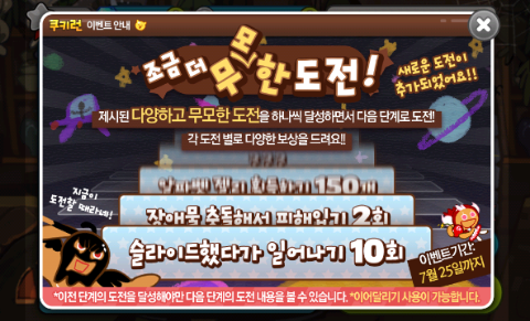 쿠키런 조금더무모한도전 쿠키런 조금더무모한도전