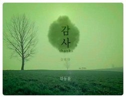 김동률 [감사] 결혼식축가로 어울리는 노래