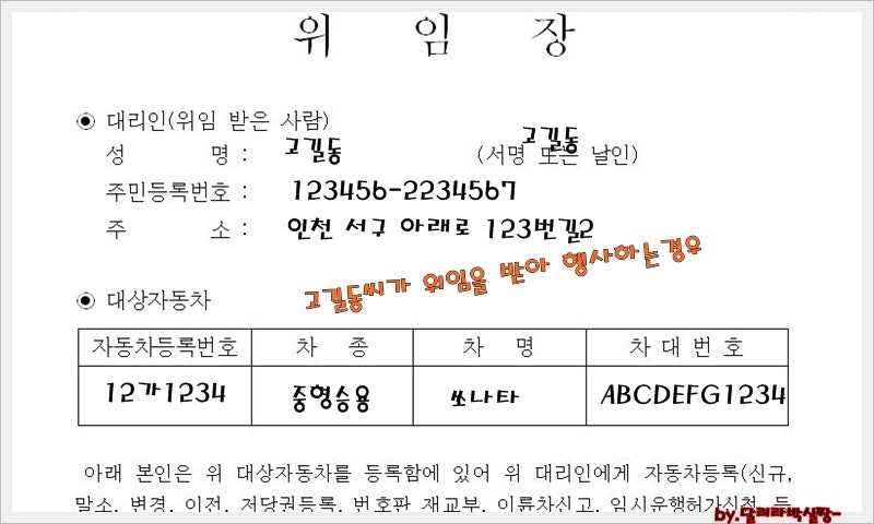 자동차이전등록위임장양식 다운로드 받아 사용하세요.