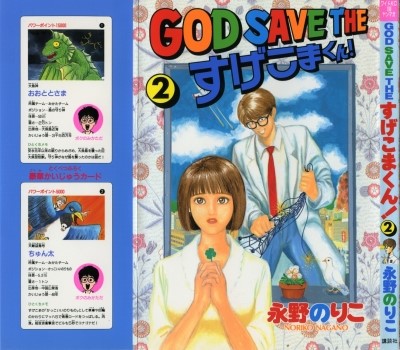 만화책 갓 세이브 더 스케코마군 God Save The すげこまくん 리뷰 네이버 블로그