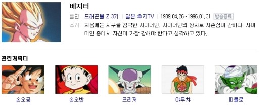 애니) 드래곤 볼z 베지터 관련 애니) 드래곤 볼z 베지터 관련