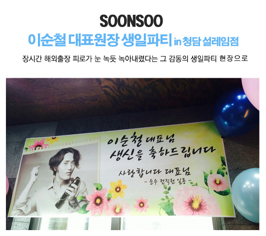셀프생일파티 :: 이순철 대표님 생신축하드려요 >< 늘 지금처럼 저희들의 멘토로 남아주세요 !! 셀프생일파티 :: 이순철 대표님 생신축하드려요 >< 늘 지금처럼 저희들의 멘토로 남아주세요 !!