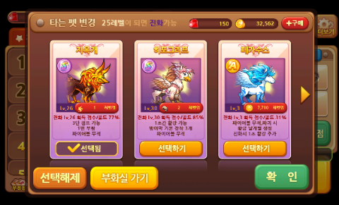 윈드러너 히포그리프 획득 윈드러너 히포그리프 획득