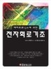  아두이노(Arduino) 이야기- Part1