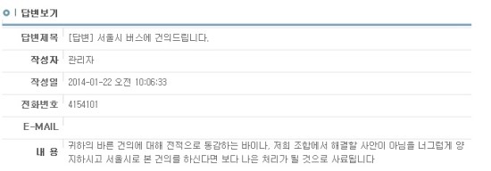  서울시 버스 민원 후기1