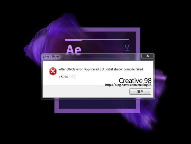  에프터이펙트 오류 해결하기 5070 Error