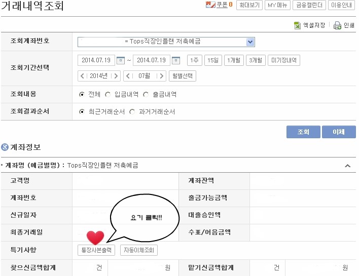  신한은행 홈페이지에서 공인인증서 없이 통장사본 출력하기
