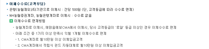  농협증권 이체 수수료 면제 방법