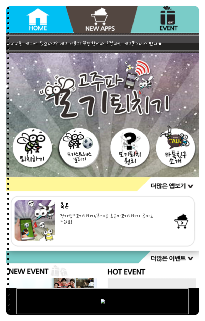 모기퇴치 어플 효과 있을까?