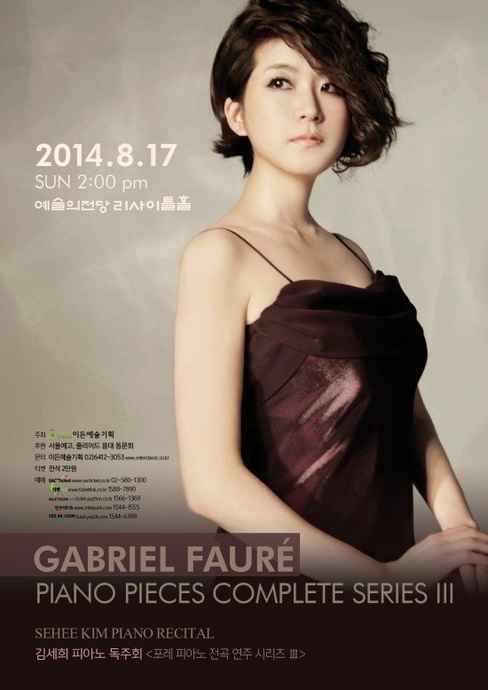 [08.17] 김세희 피아노 독주회