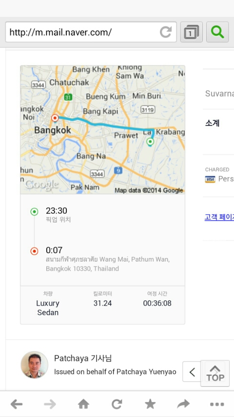 [우버] 공항 -> 방콕 시내 영수증 / 공항 소요시간 / 우버 공항 프로모션 / 우버 프로모션 코드