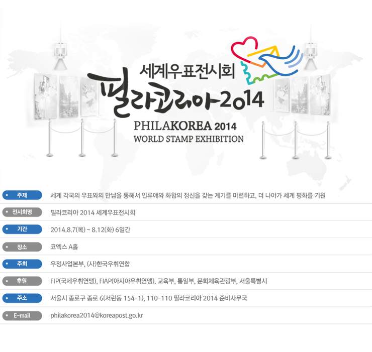  필라코리아 세계우표전시회 UCC 공모전 1차심사 합격